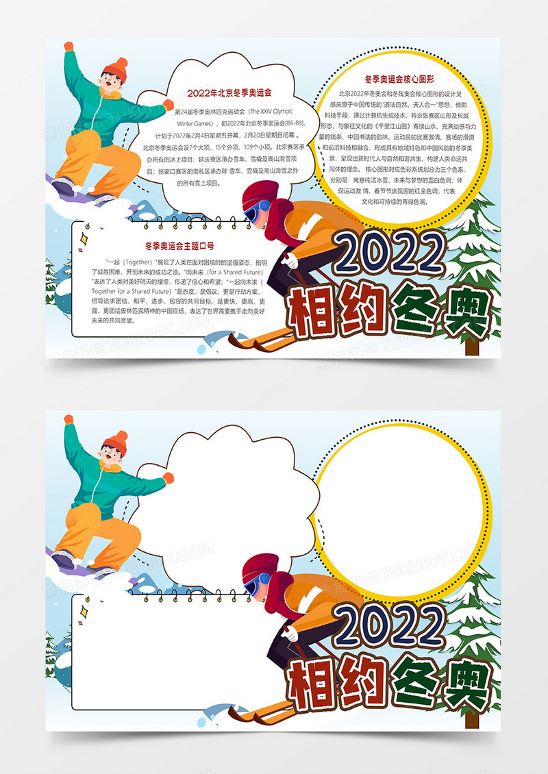 2022年冬奥会小报