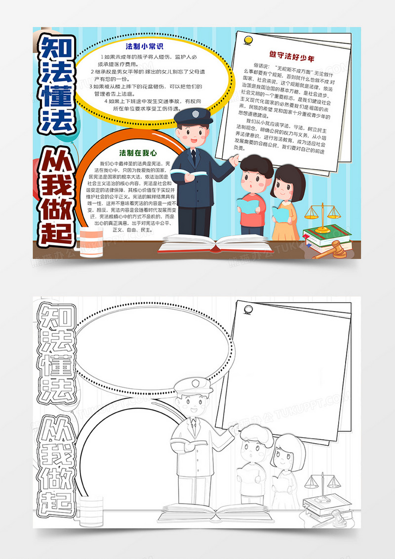 知法懂法从我做起