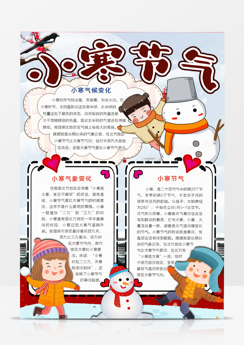 小寒节气卡通手抄报