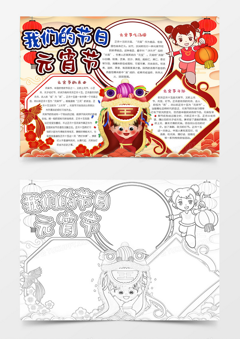 我们的节日元宵节小报