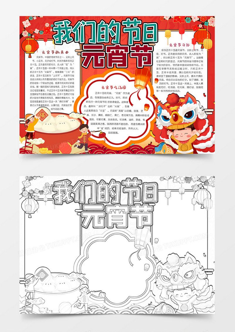 喜庆我们的节日元宵节小报