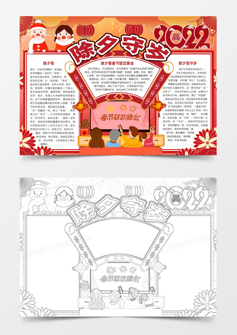 2022年除夕守岁手抄报