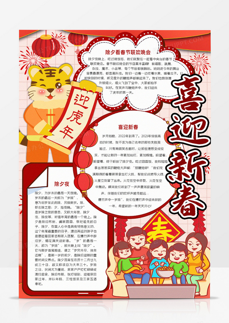 虎年春节手抄报带文字图片