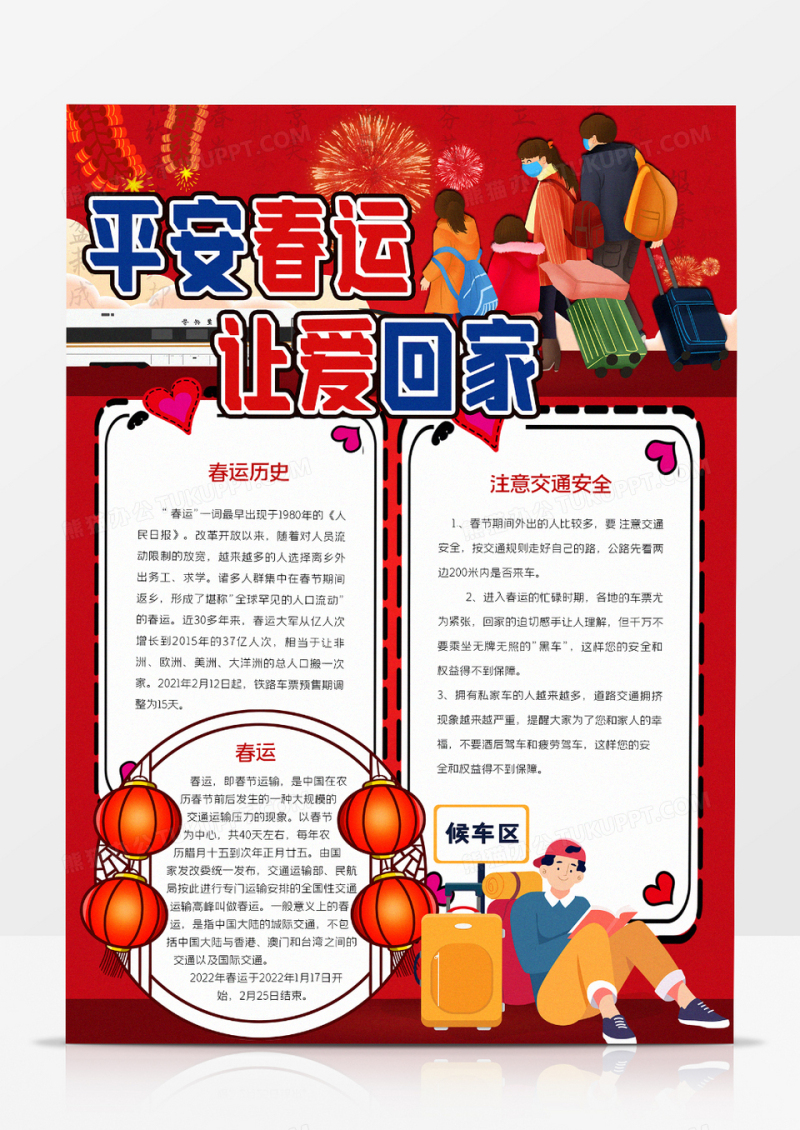 平安春运让爱回家