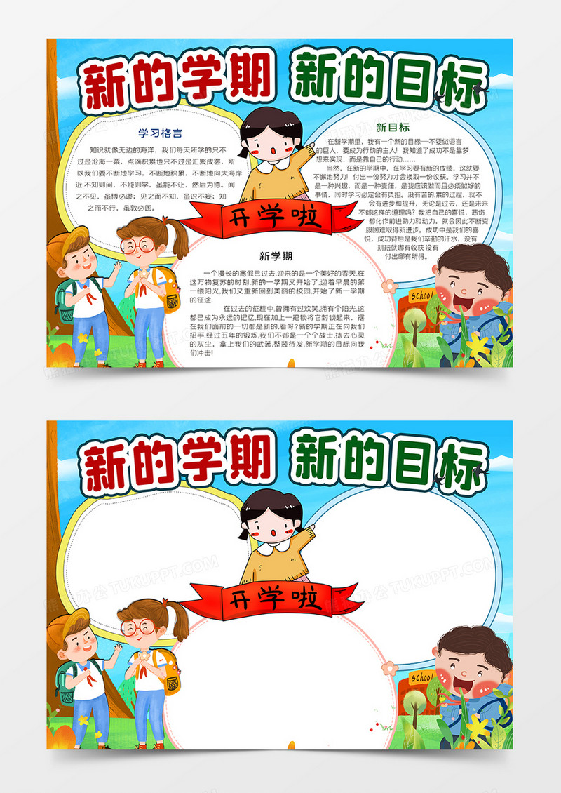 新的学期新的目标手抄报