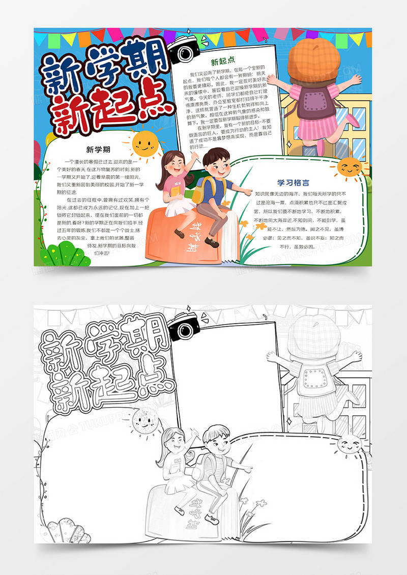 新学期新起点小报