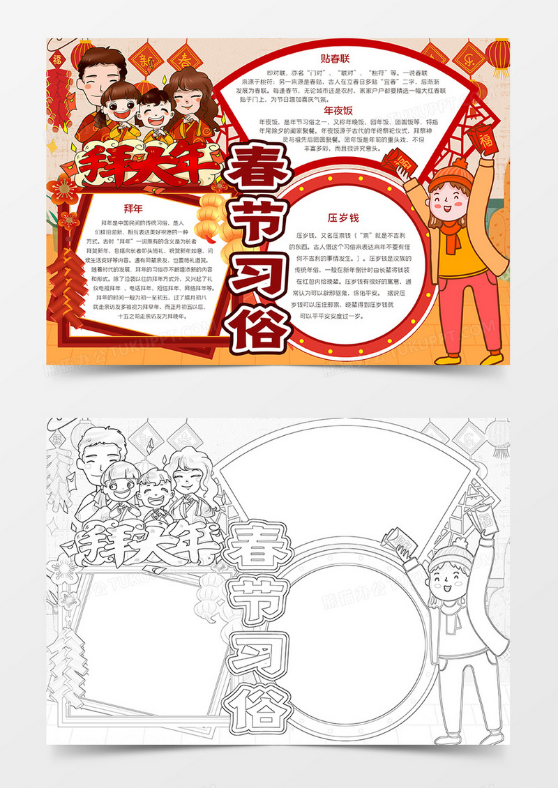 春节习俗手抄报