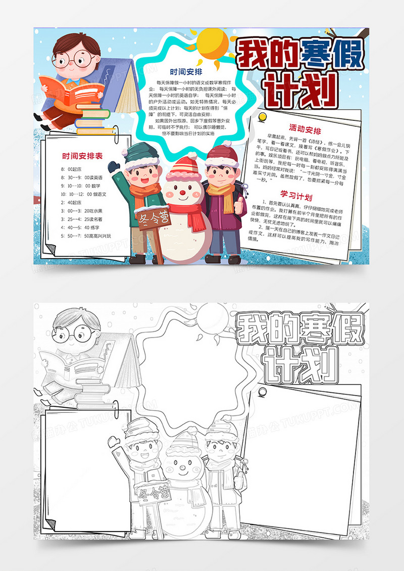 寒假计划手抄报