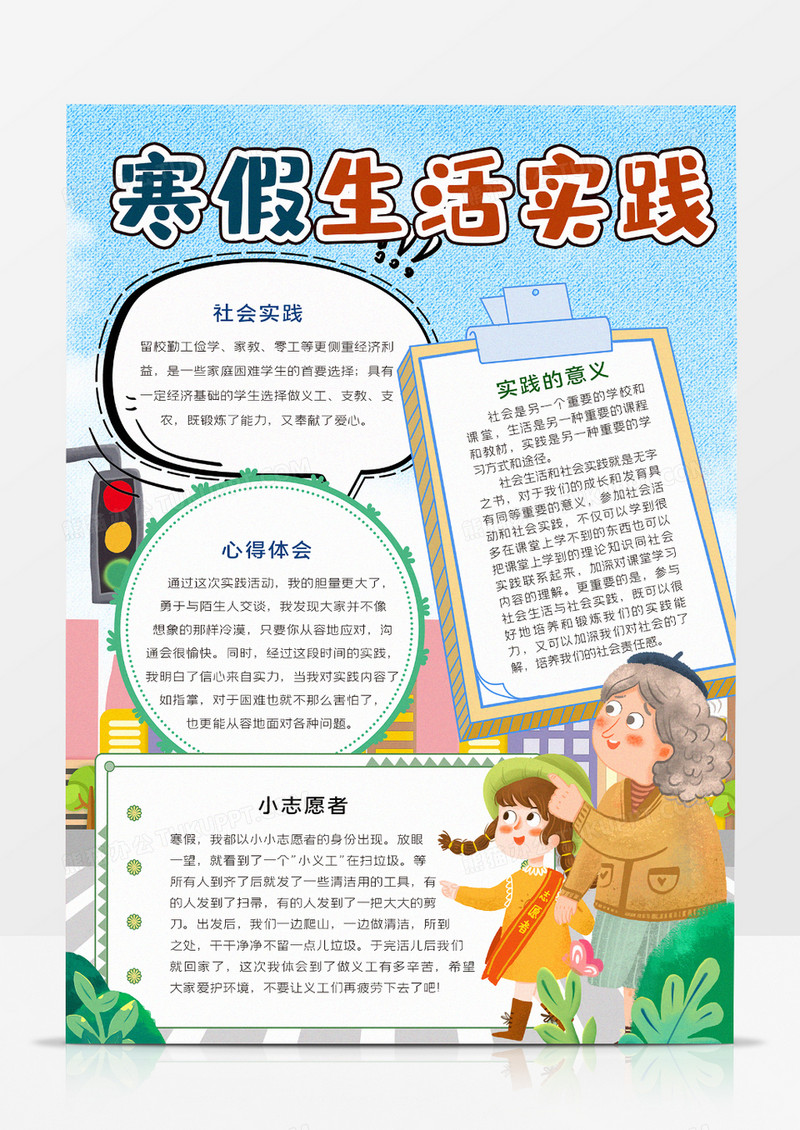 寒假生活实践小报