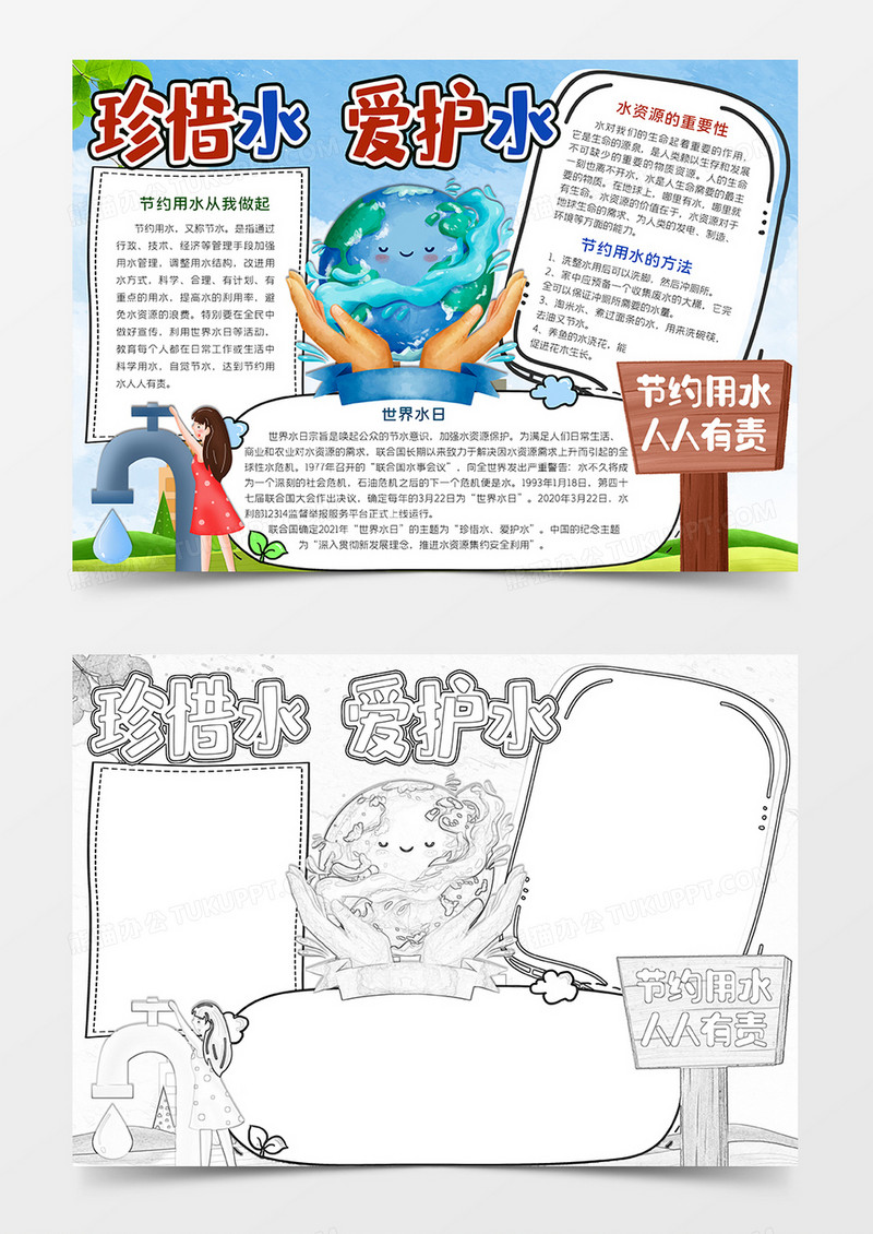 珍惜水爱护水手抄报