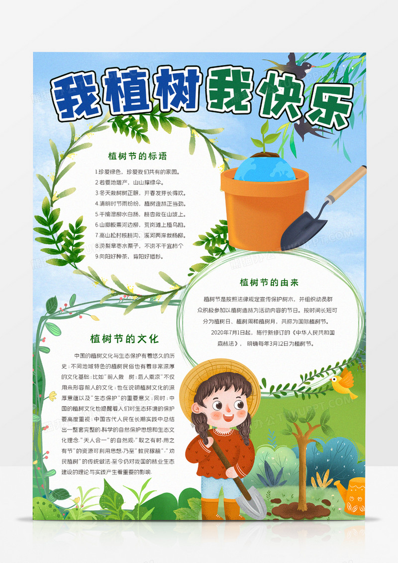 我植树我快乐小报