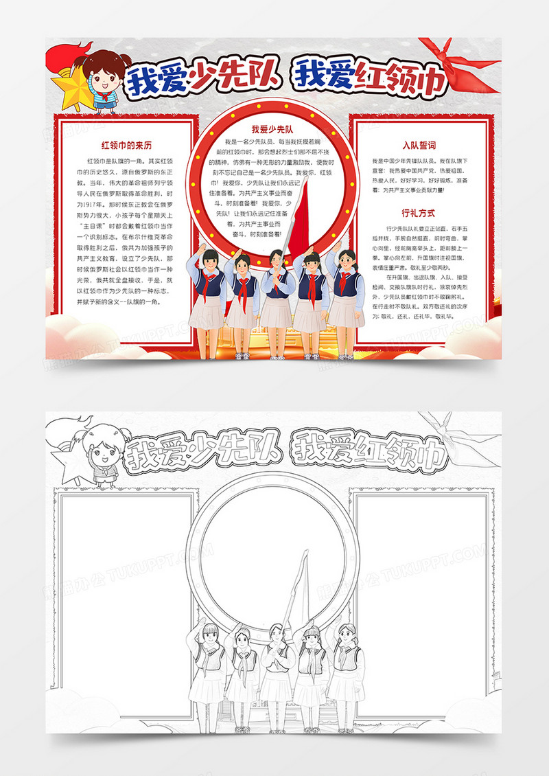 我爱少先队我爱红领巾