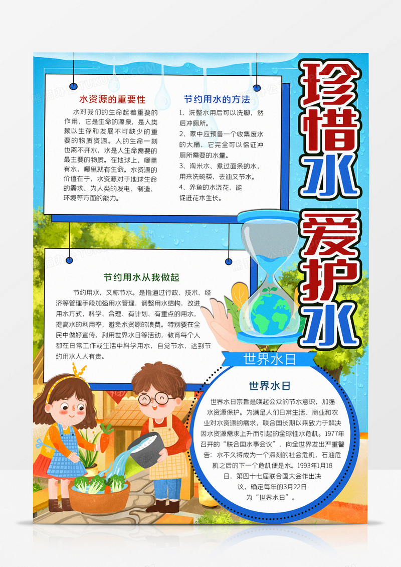 卡通珍惜水爱护水手抄报