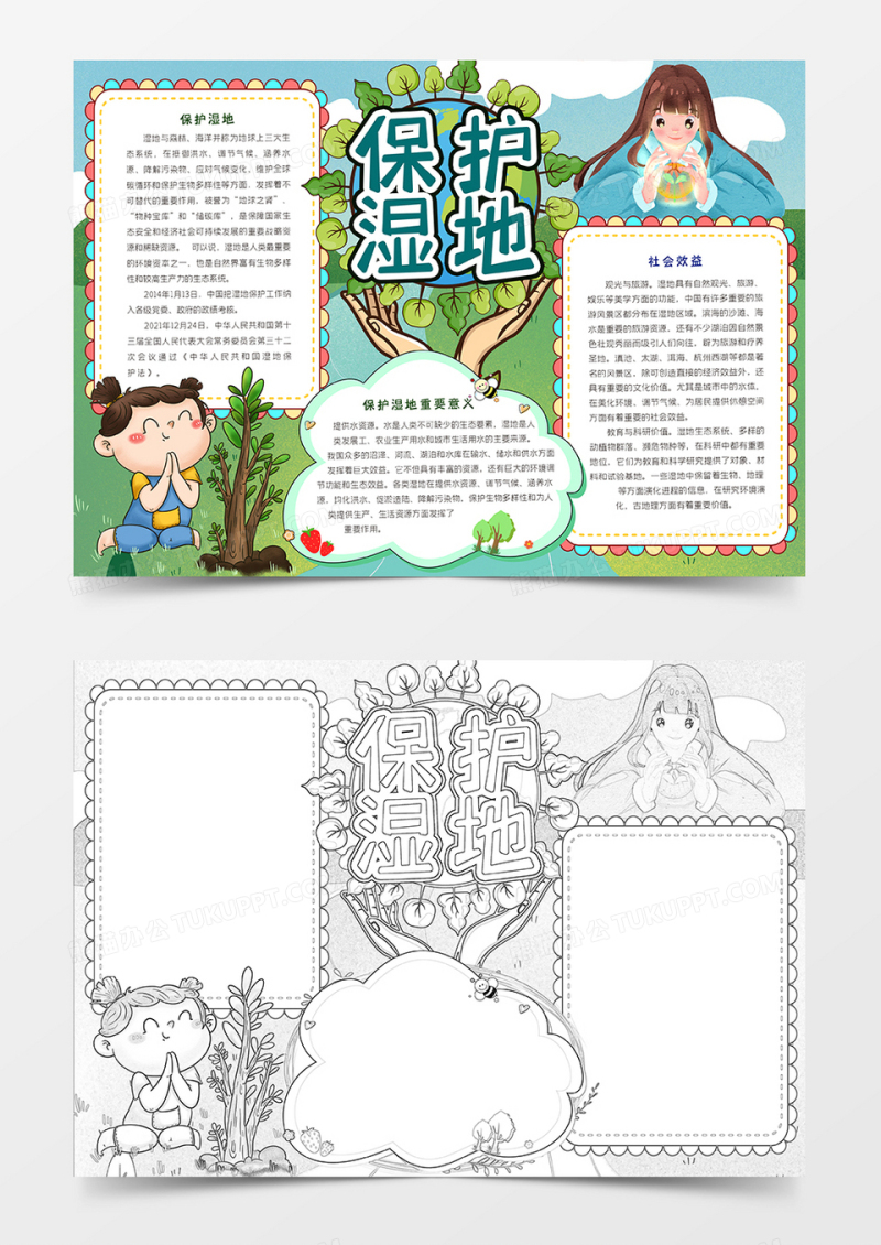 保护湿地手抄报