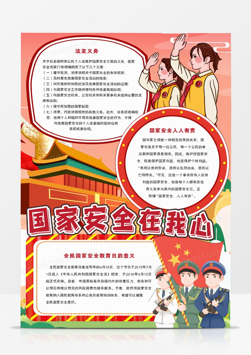 国家安全在我心小报