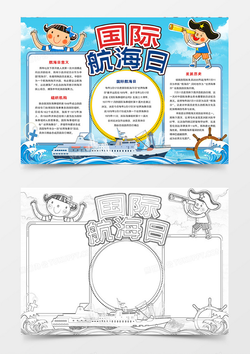 国际航海日手抄报
