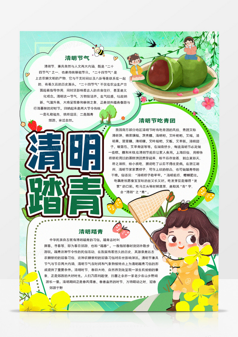 清明踏青手抄报