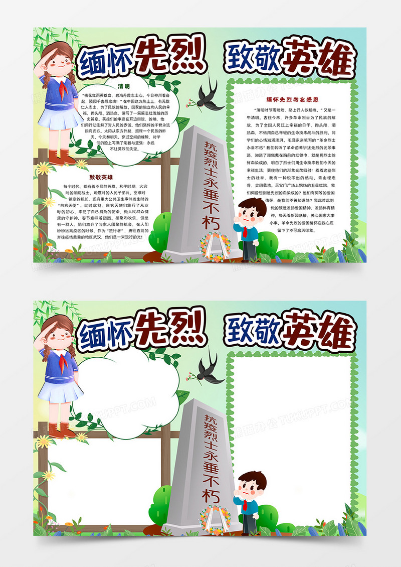 缅怀先烈致敬英雄