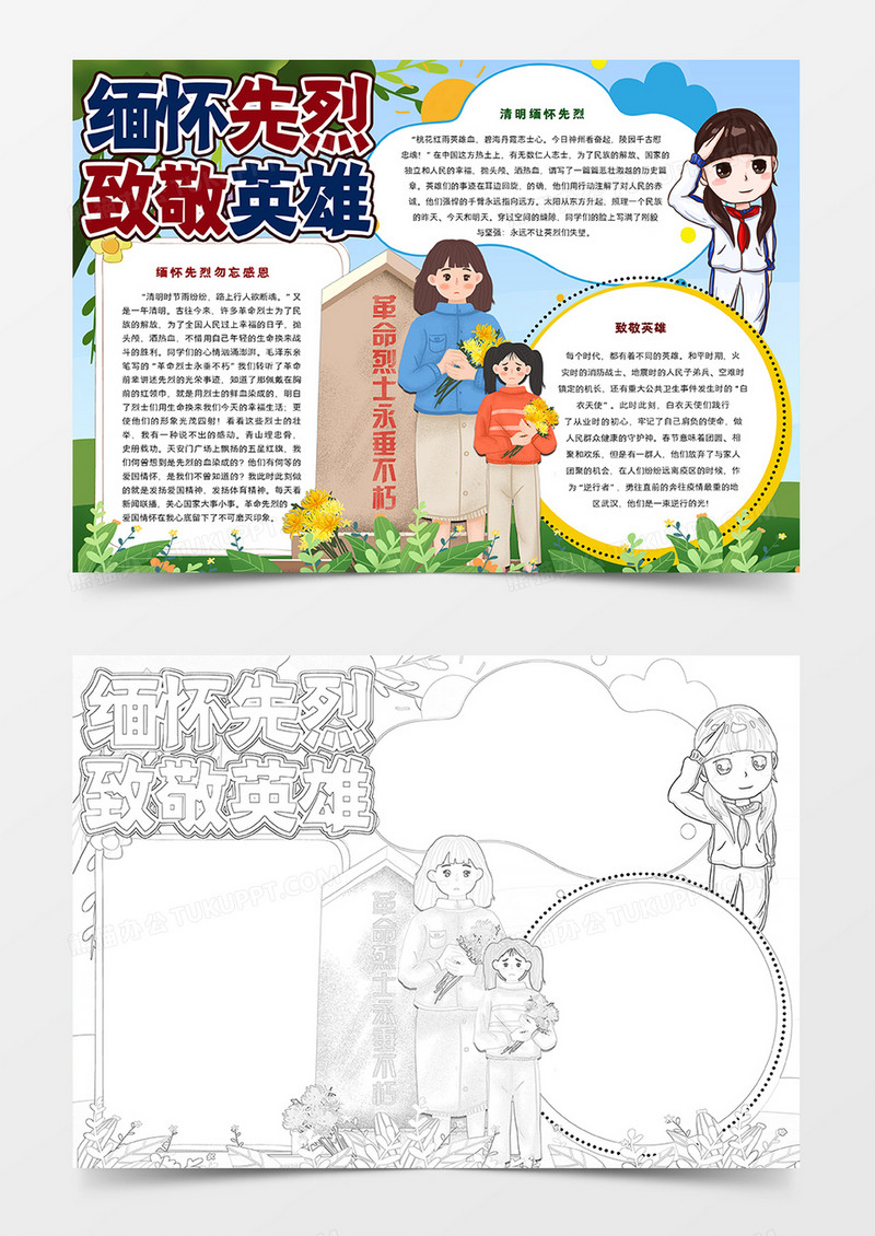 缅怀先烈致敬英烈小报