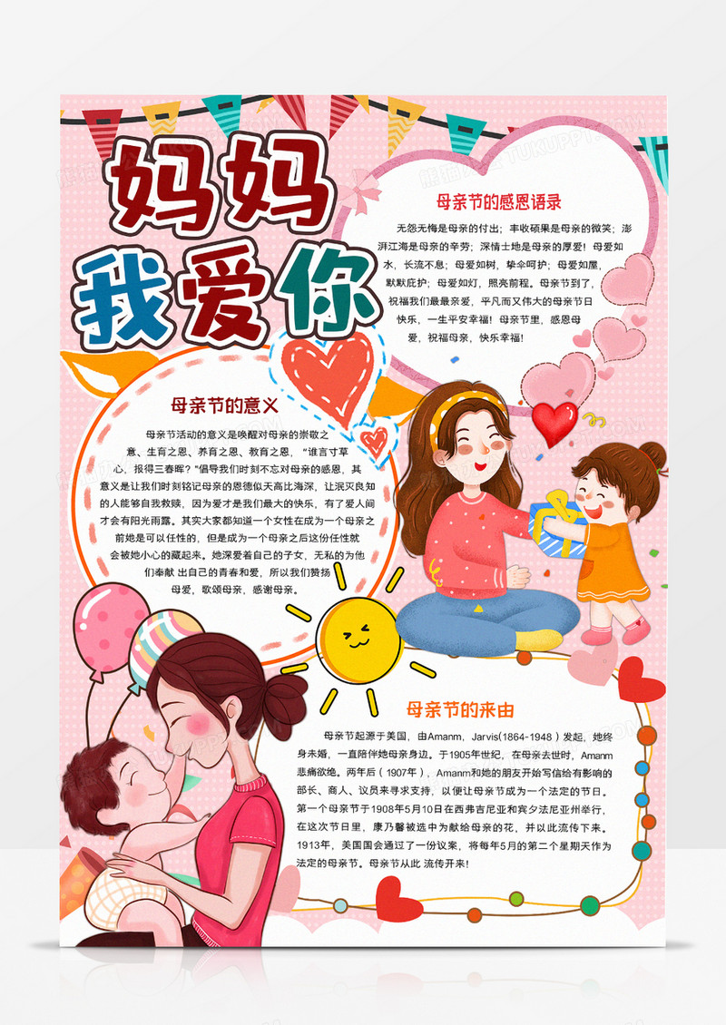妈妈我爱你手抄报