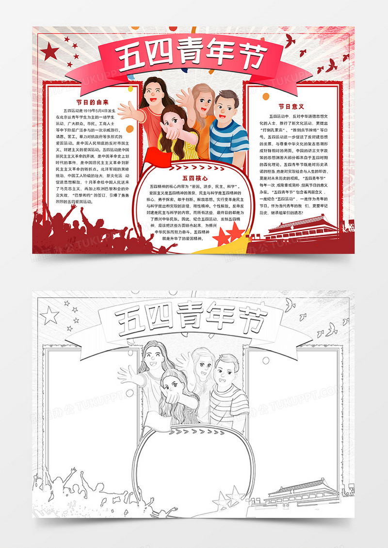 五四青年节小报