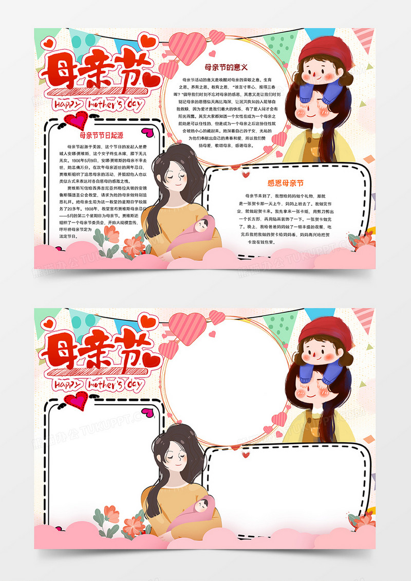 母亲节word模板小报