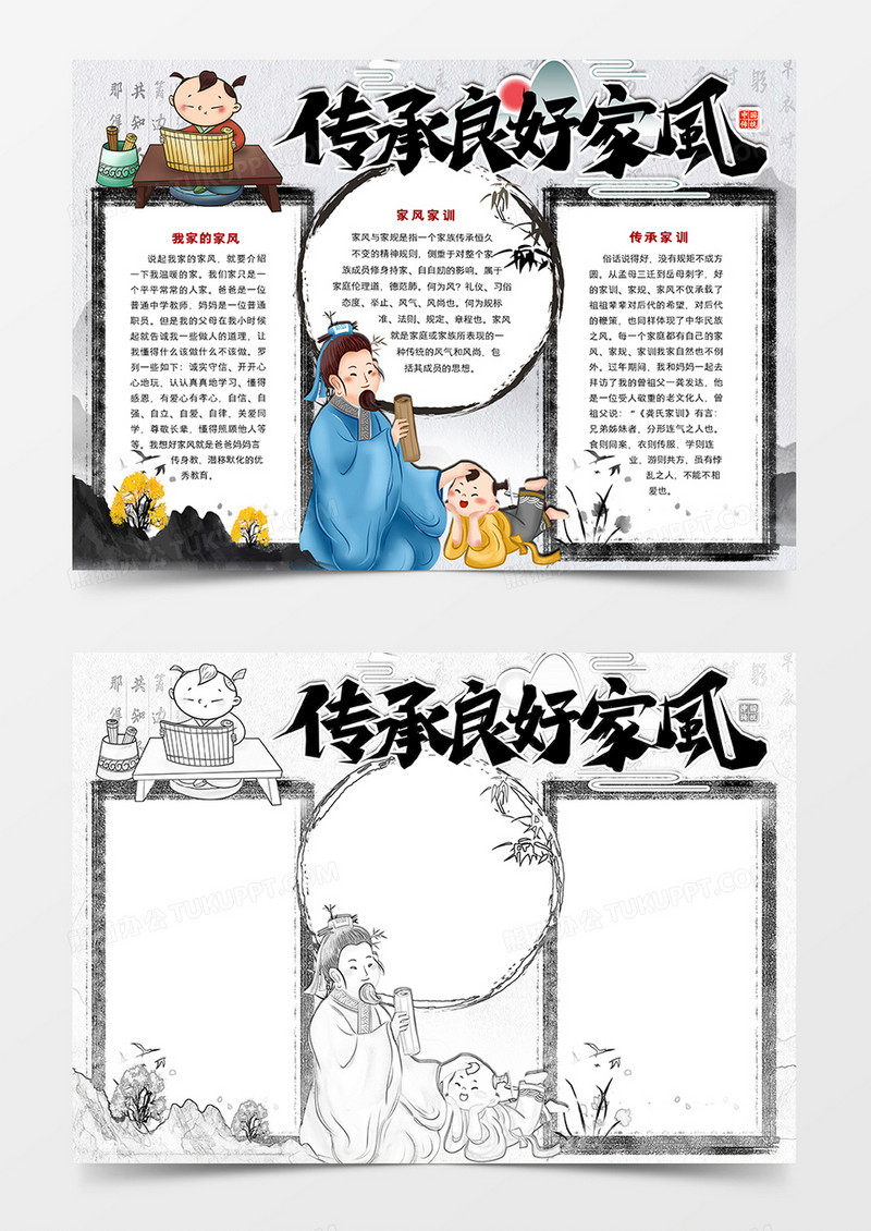 传承良好家风手抄报