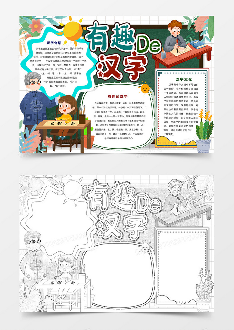 有趣的汉字手抄报