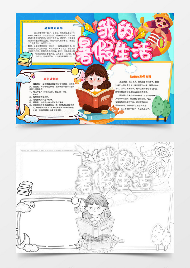 我的暑假生活手抄报