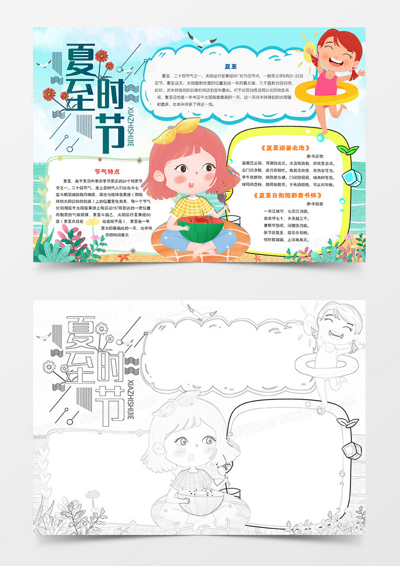 夏至时节手抄报