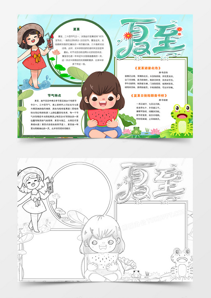 夏至已至手抄报