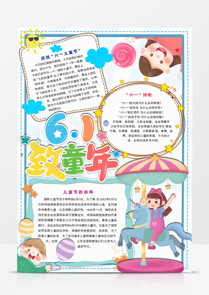 小学生六一儿童节小报