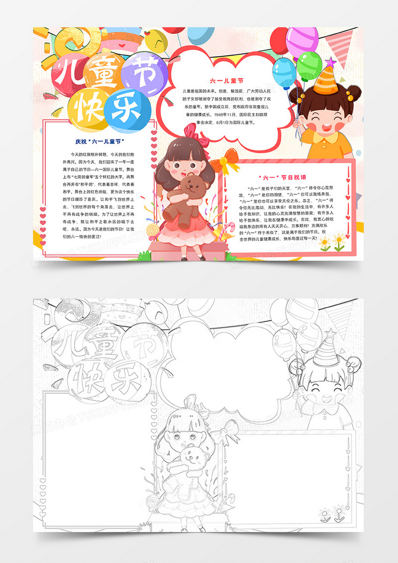 欢度六一儿童节小报
