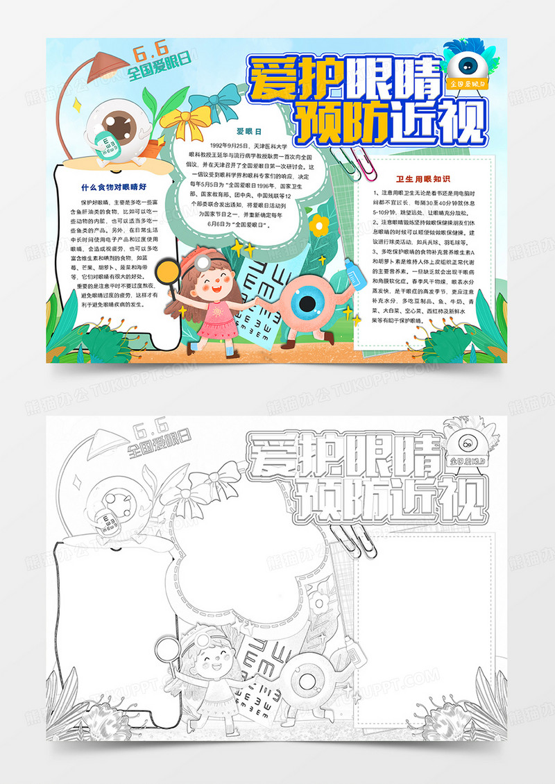 爱护眼睛预防近视手抄报