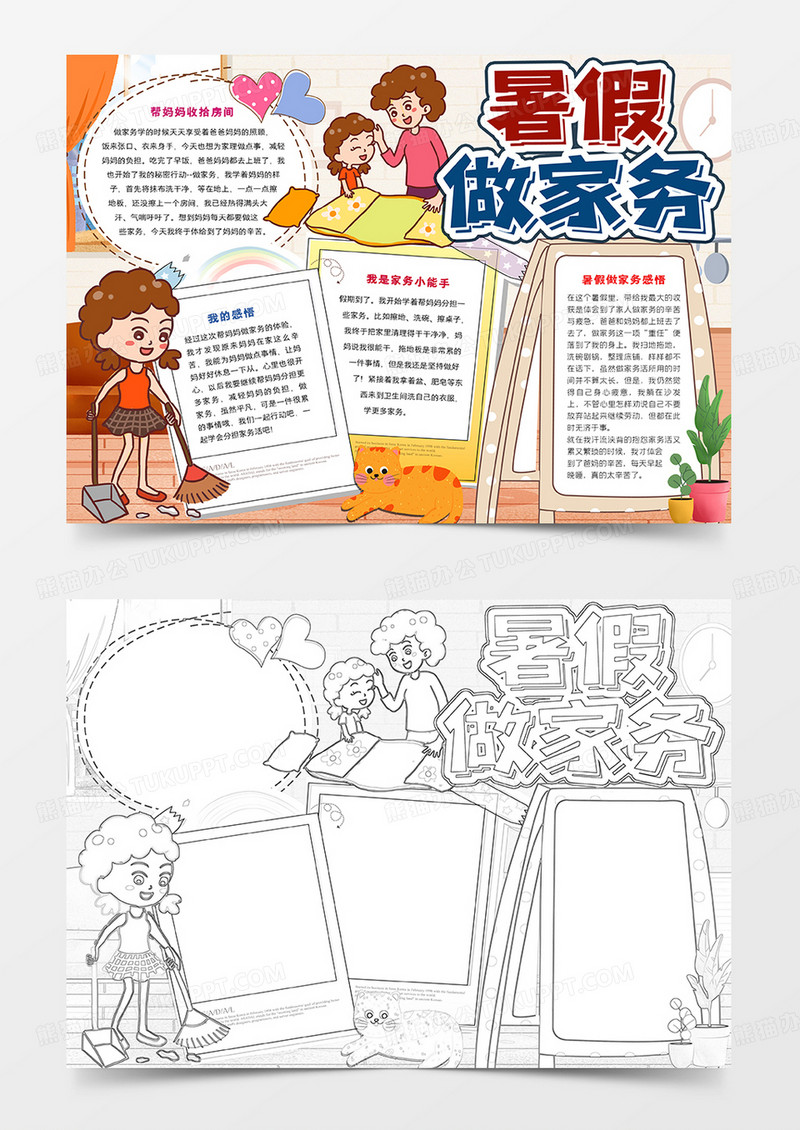 暑假做家务手抄报