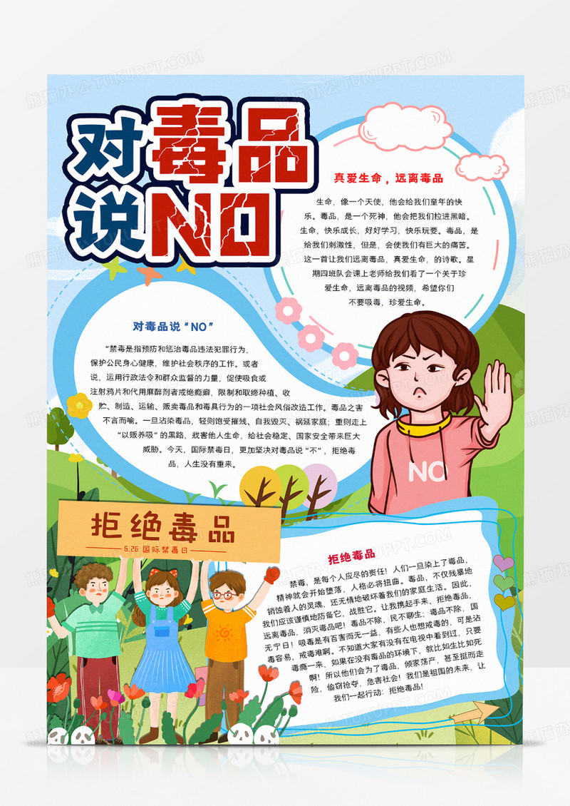 对毒品说不小报