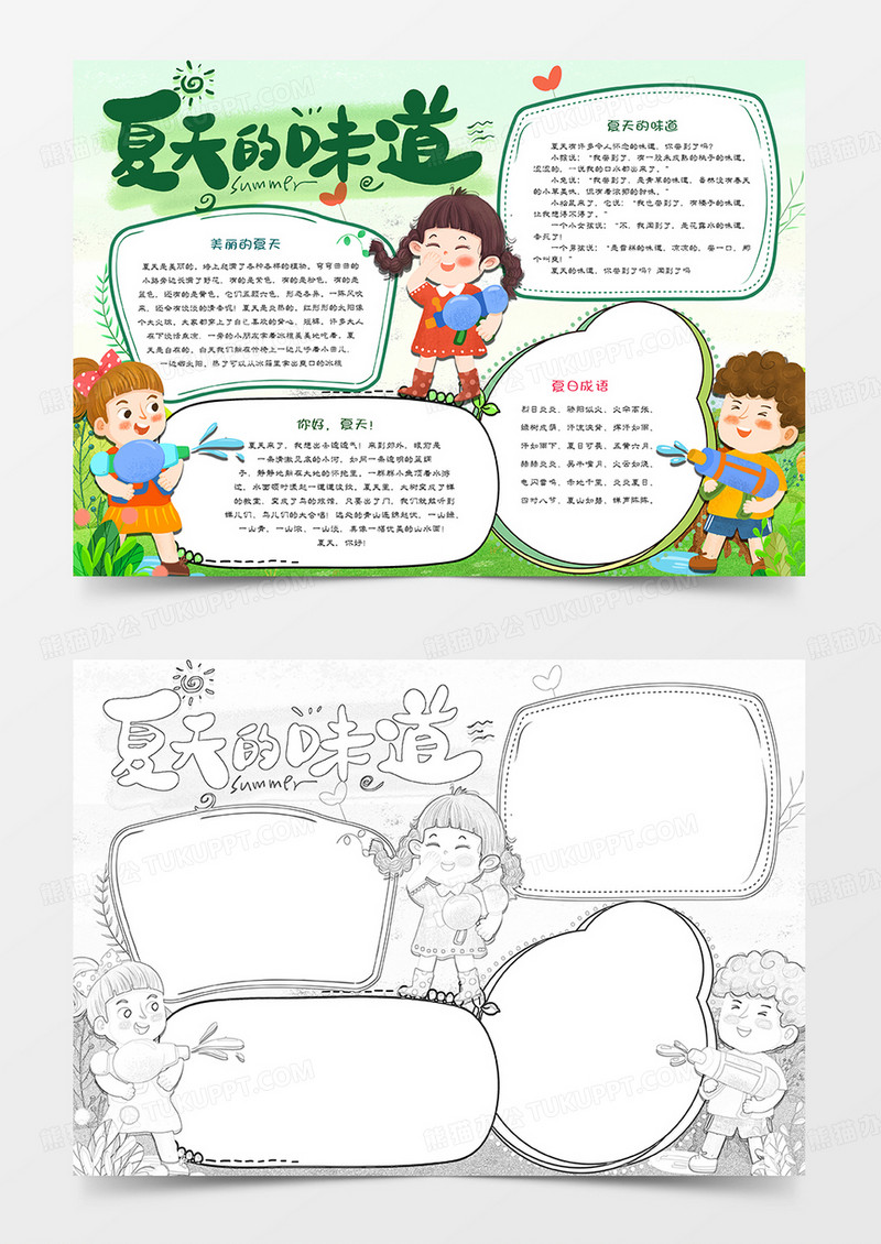夏天的味道手抄报