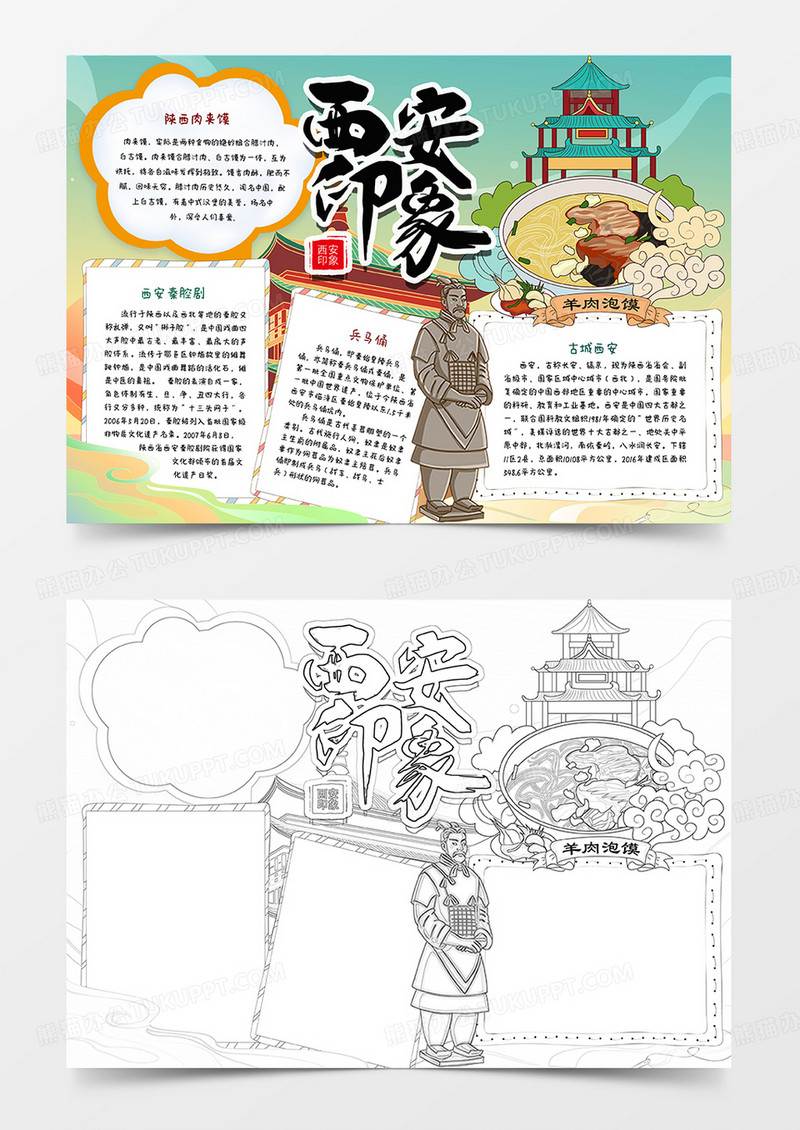 西安印象手抄报