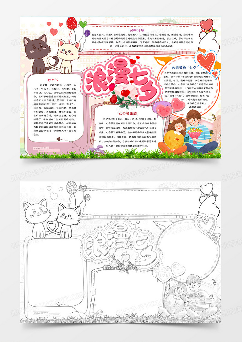 浪漫七夕手抄报