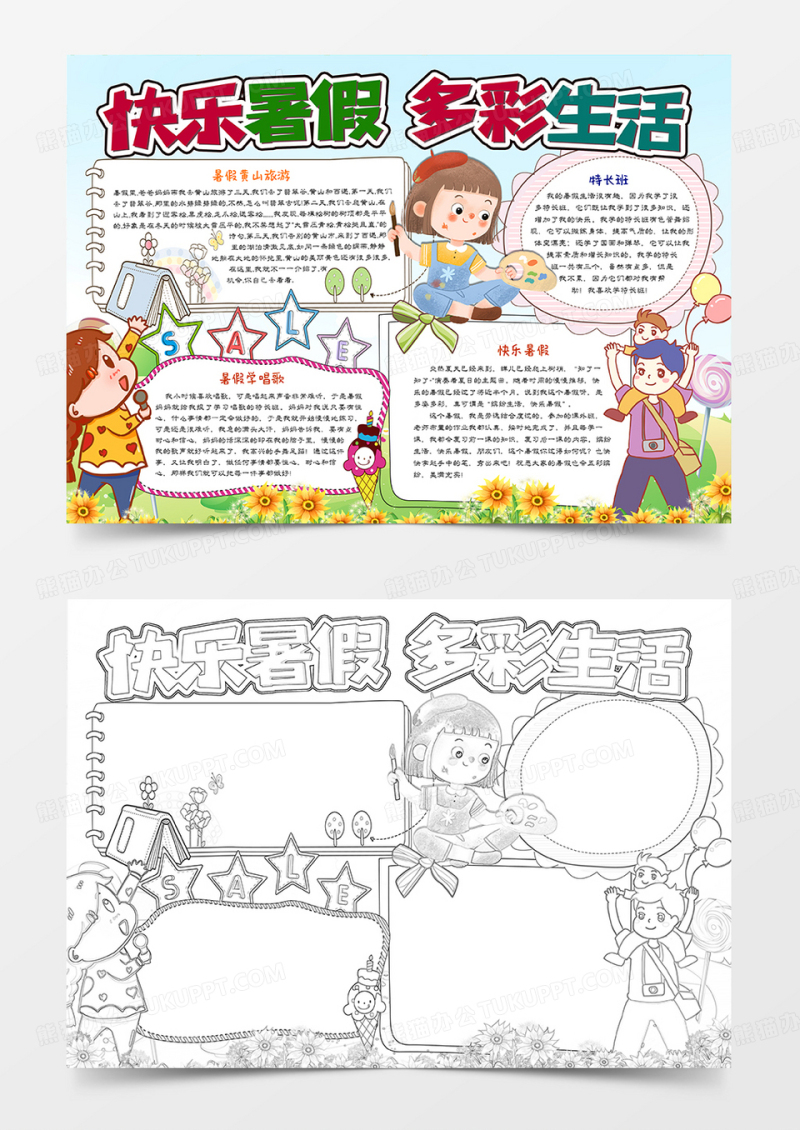 快乐暑假多彩生活