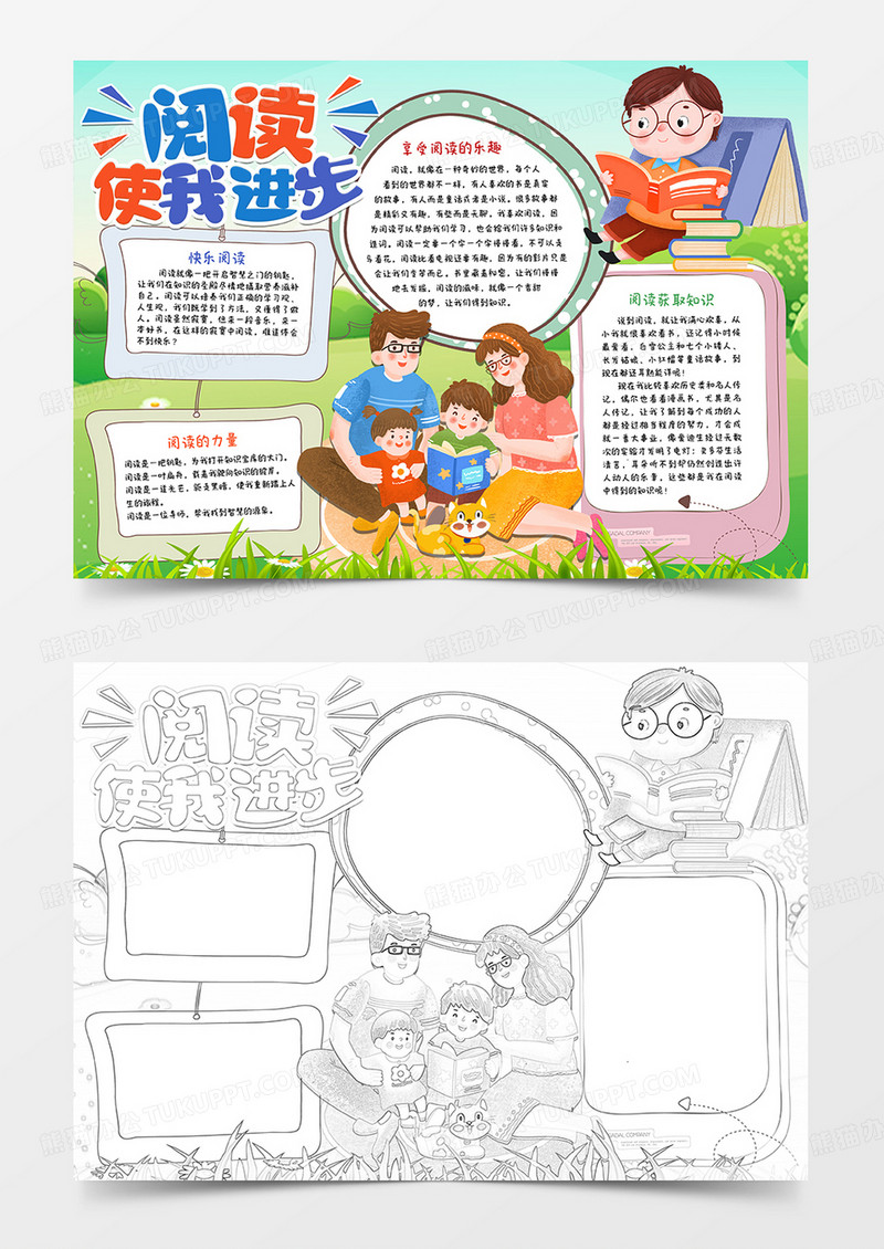 阅读使我进步手抄报