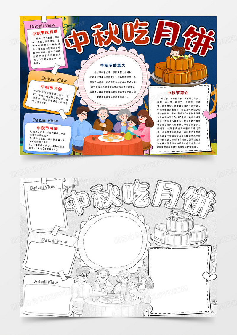 中秋节吃月饼小报