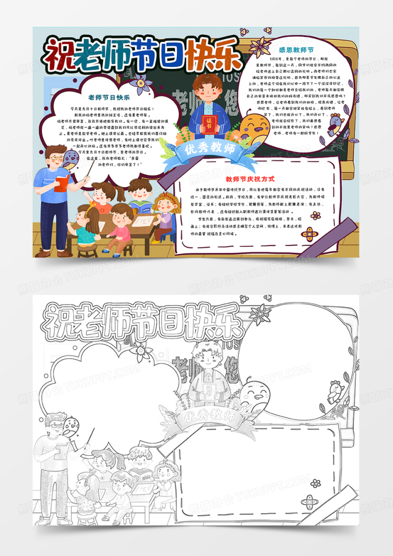 祝老师节日快乐