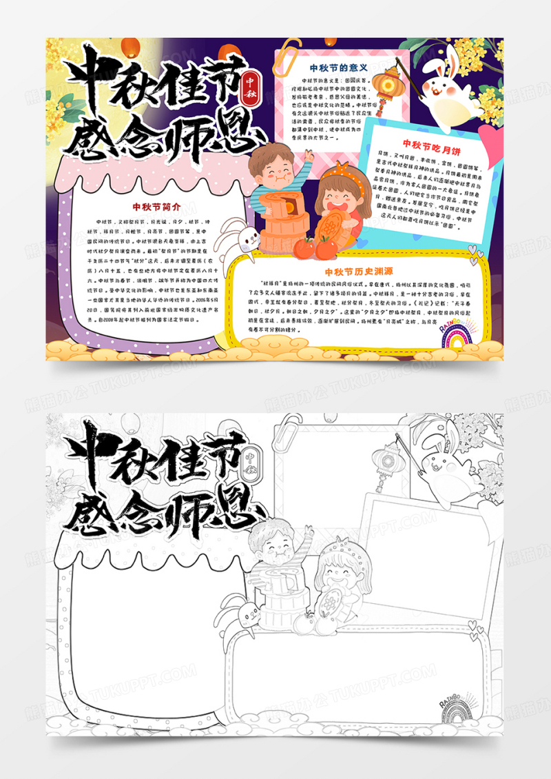 月满中秋感念师恩