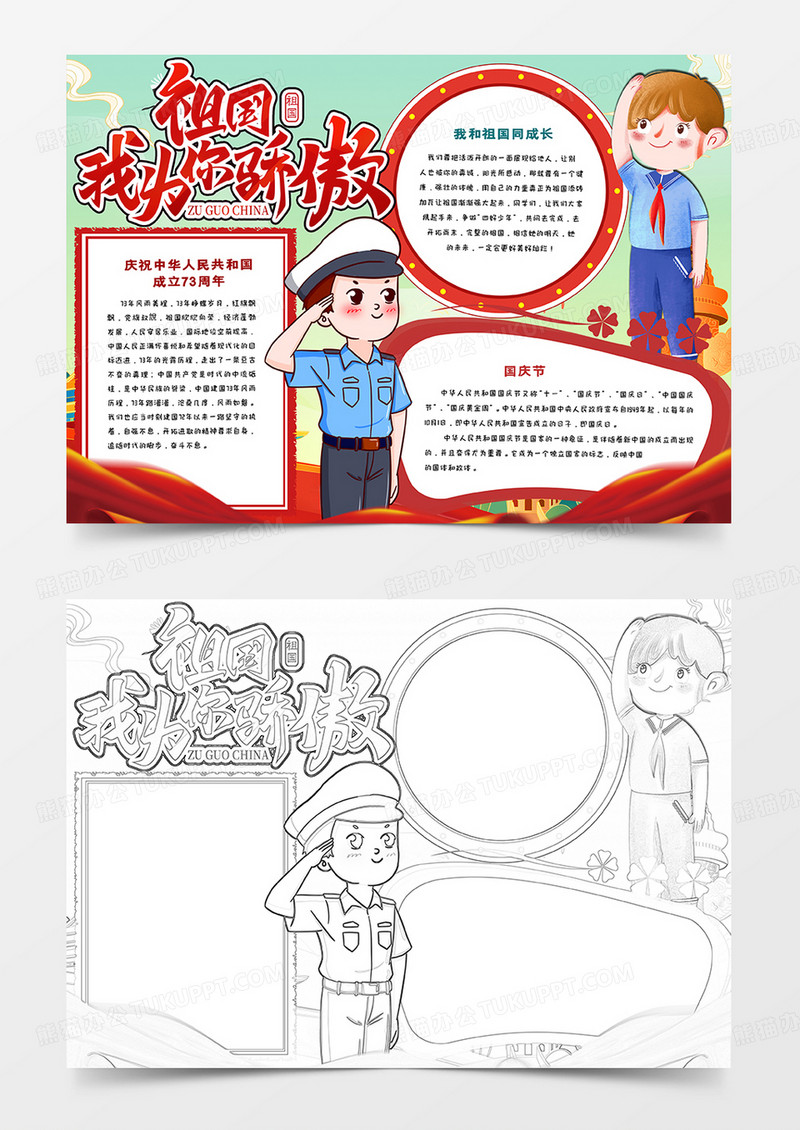 祖国我为你骄傲手抄报