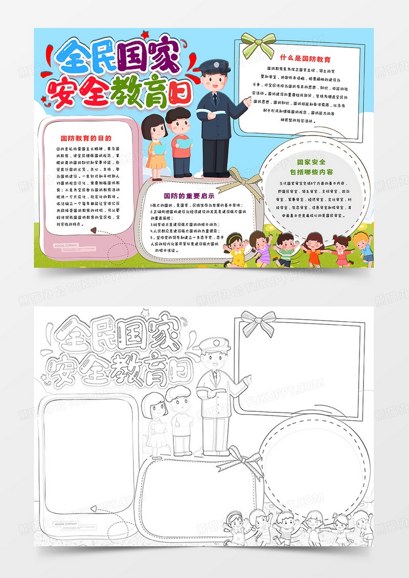 全民国家安全教育日