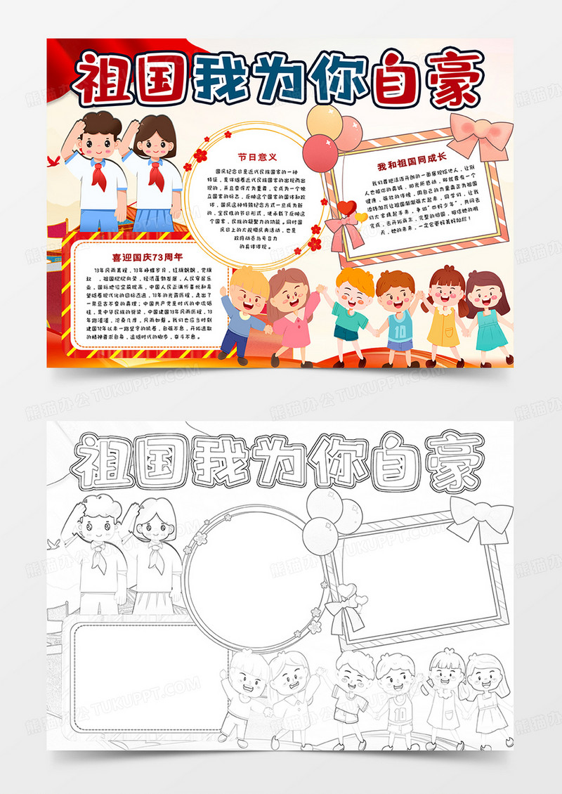祖国我为你自豪手抄报