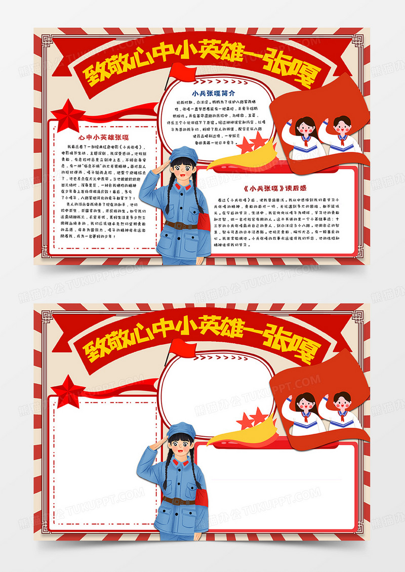 我心中的小英雄张嘎