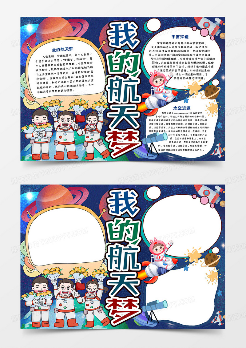 中小学生航天梦