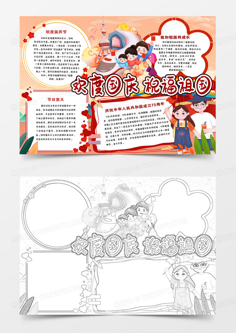 欢度国庆祝福祖国
